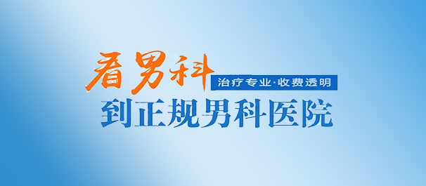 中山割包皮哪家做的比较好点?