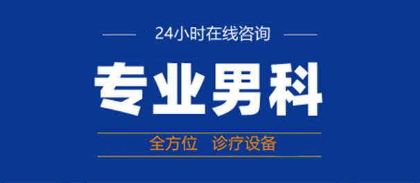 揭秘丨中山东方医院看阳痿早泄