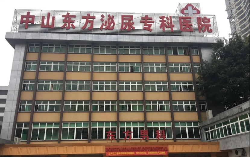 中山东方医院如何做到